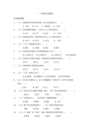 完整版中外教育史