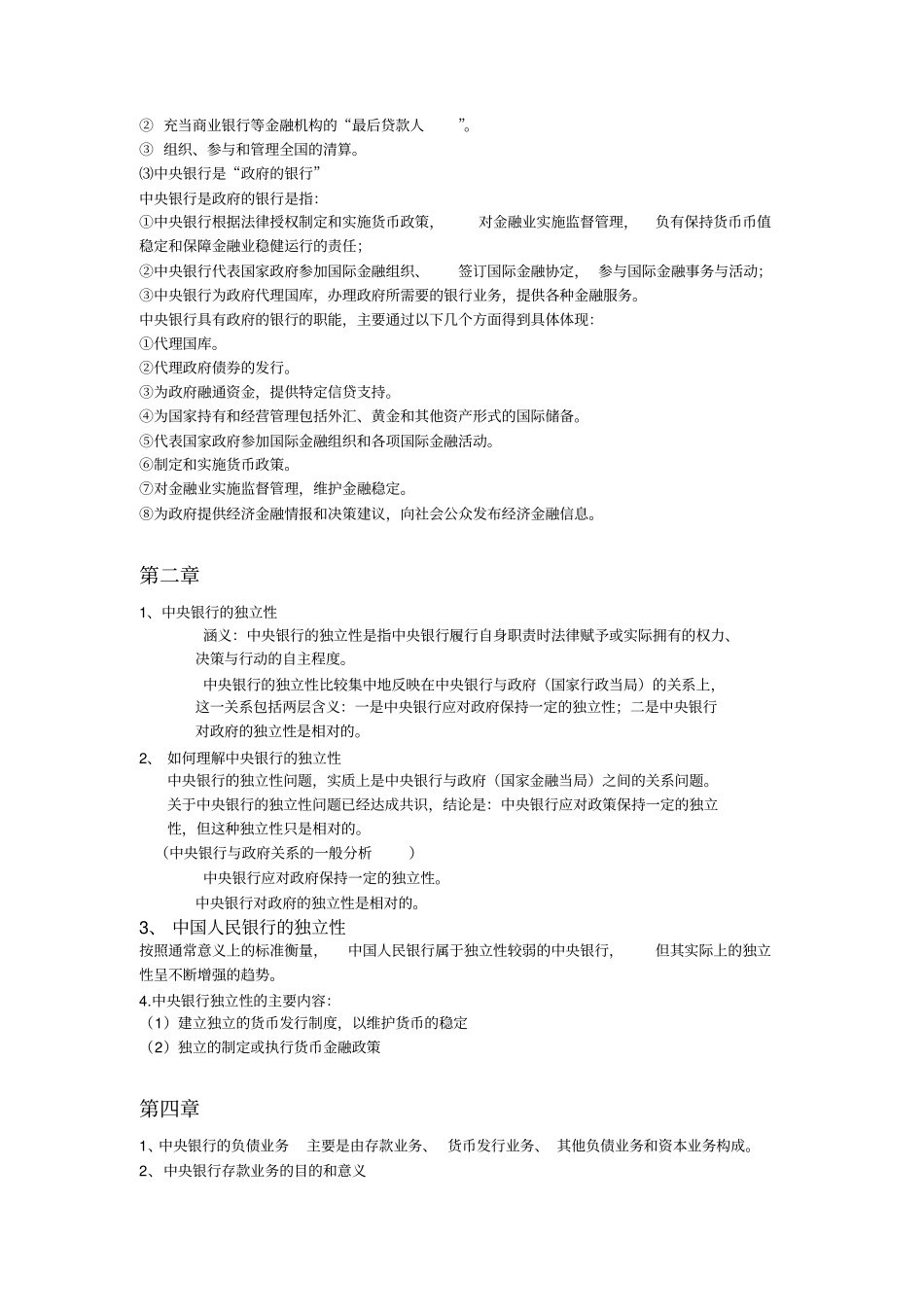 完整版中央银行学复习重点_第2页