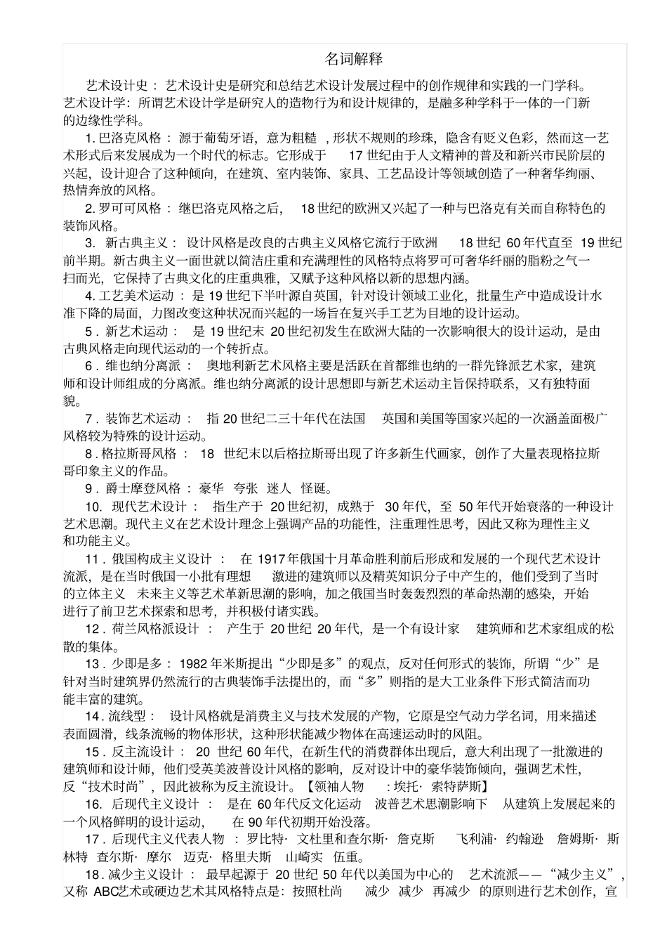 完整版中外艺术设计史复习整理资料_第1页