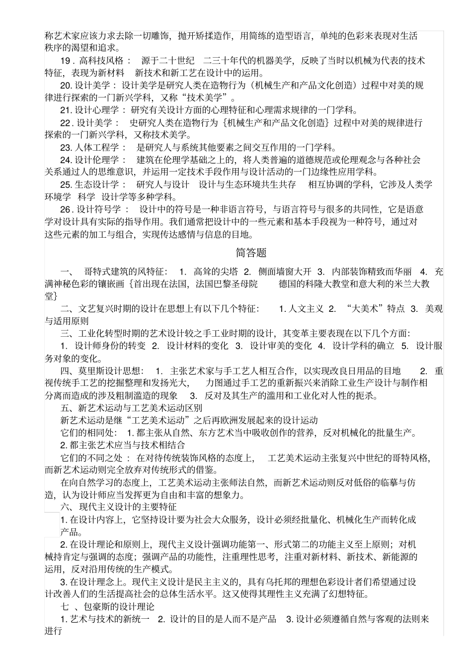 完整版中外艺术设计史复习整理资料_第2页