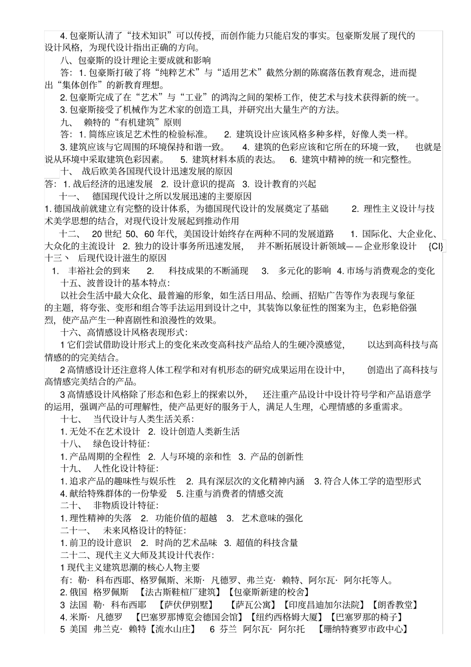 完整版中外艺术设计史复习整理资料_第3页