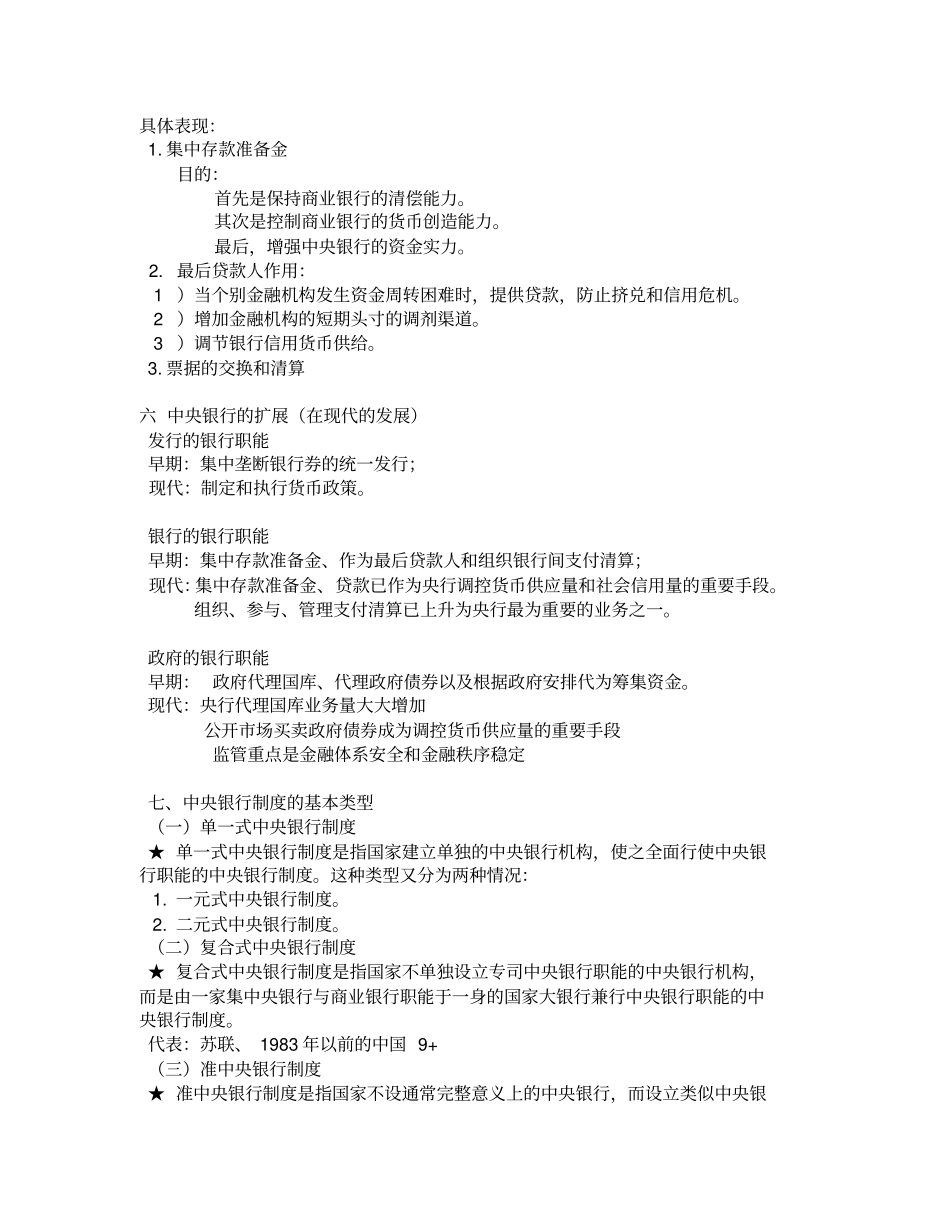 完整版中央银行学期末复习总结_第3页