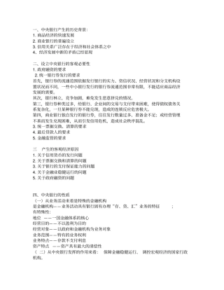 完整版中央银行学期末复习总结