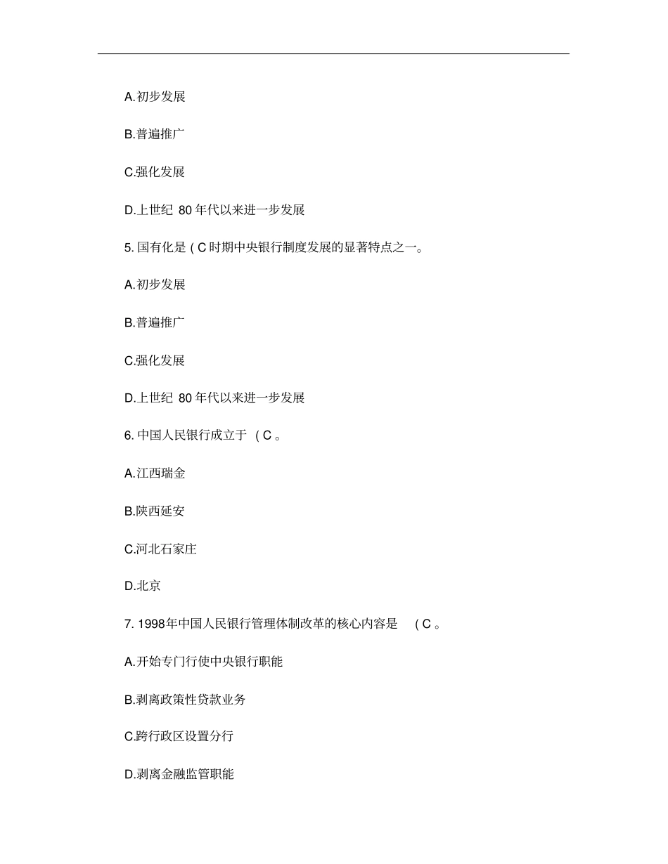 完整版中央银行学练习题_第2页