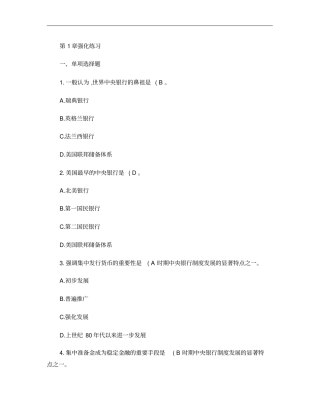 完整版中央银行学练习题