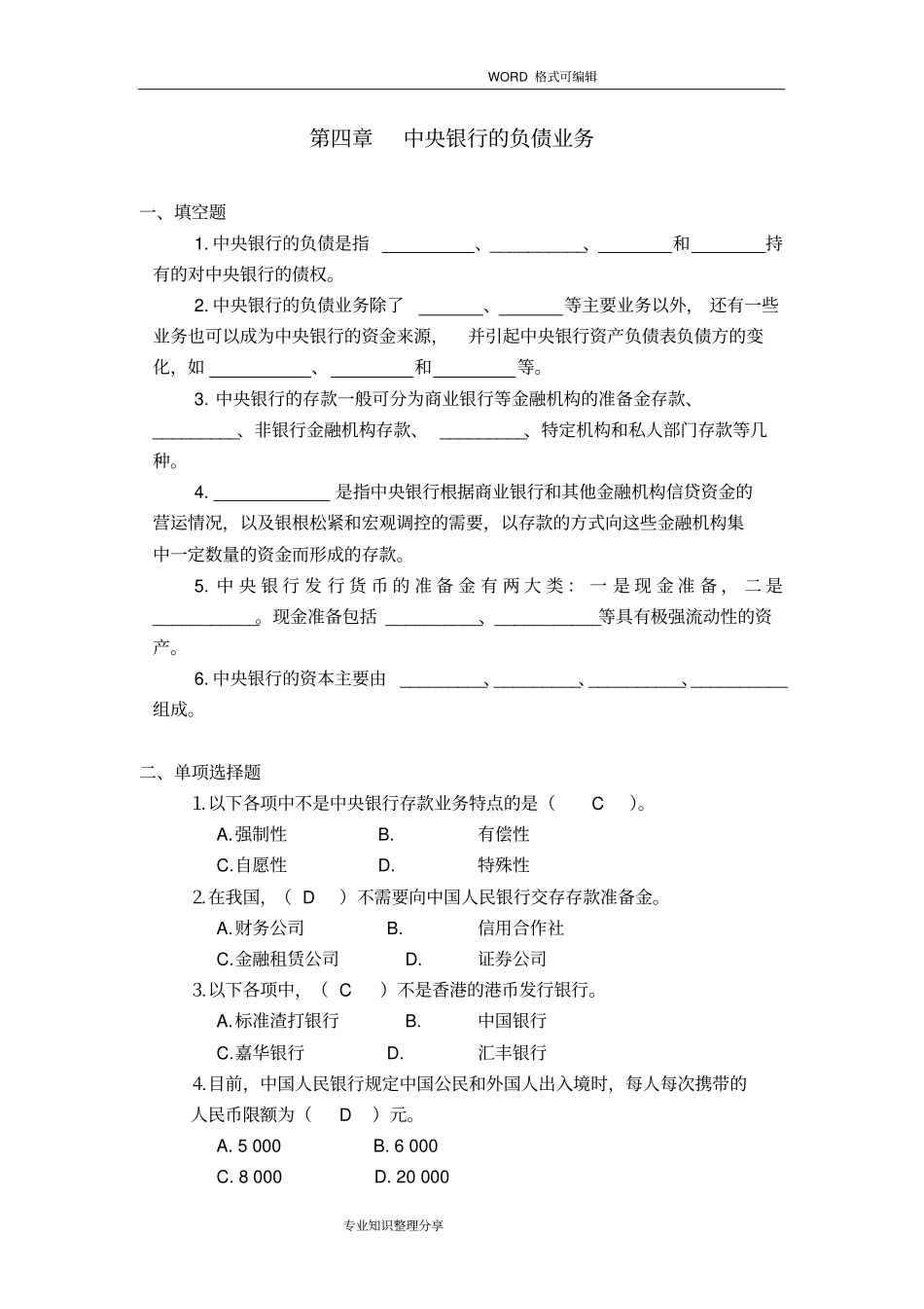 完整版中央银行学题库附答案解析4_第1页