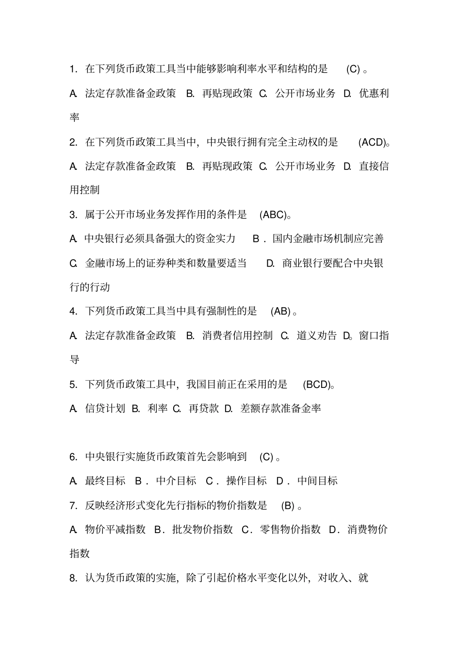 完整版中央银行选择题_第1页