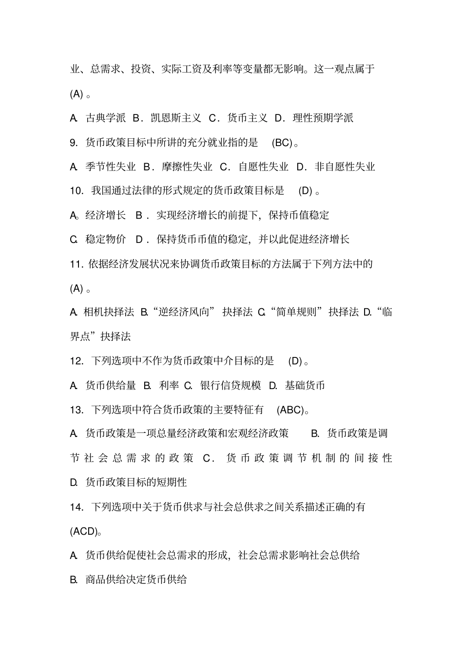 完整版中央银行选择题_第2页