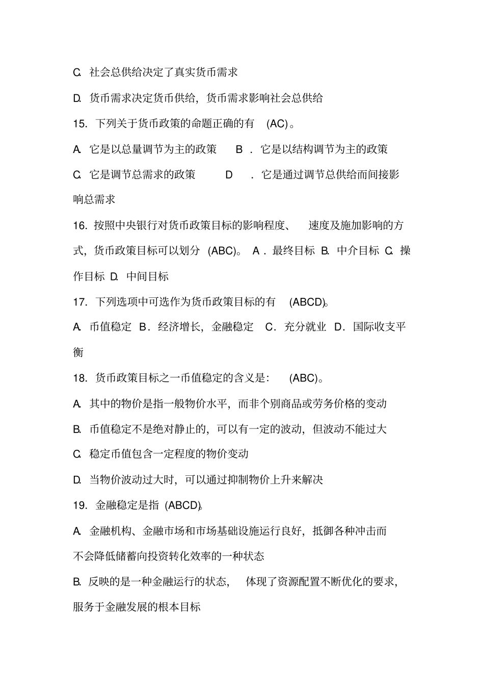 完整版中央银行选择题_第3页