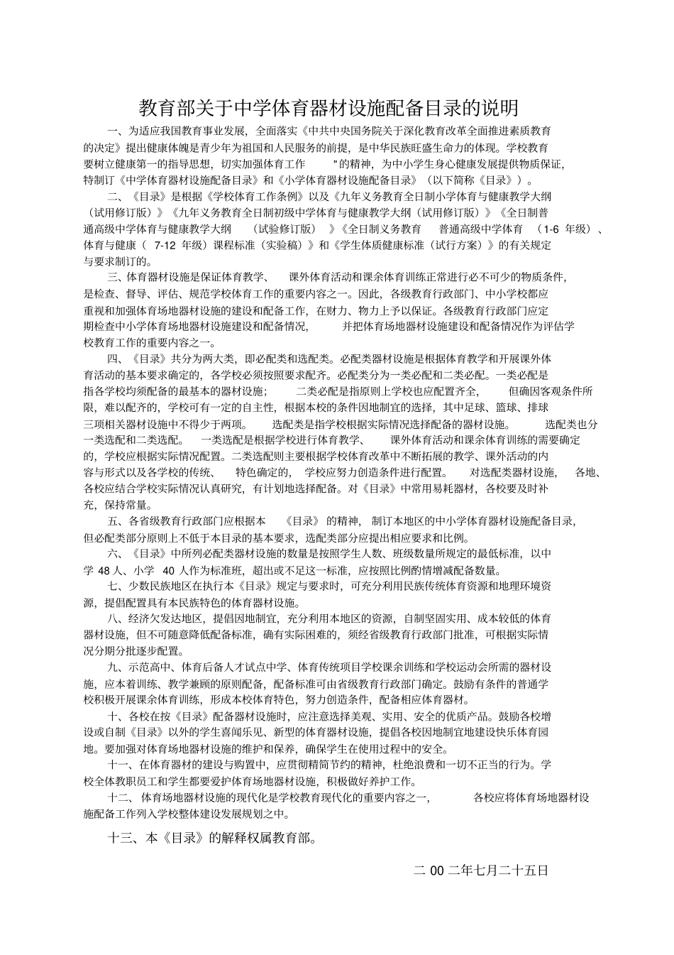 完整版中学体育器材设施配备目录_第1页