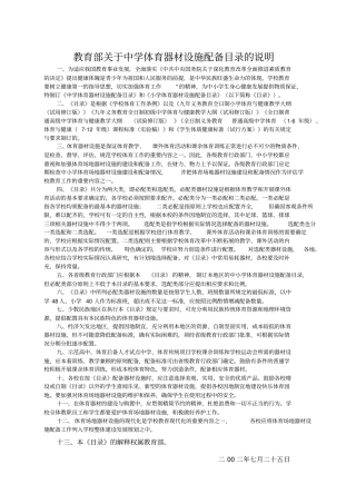完整版中学体育器材设施配备目录