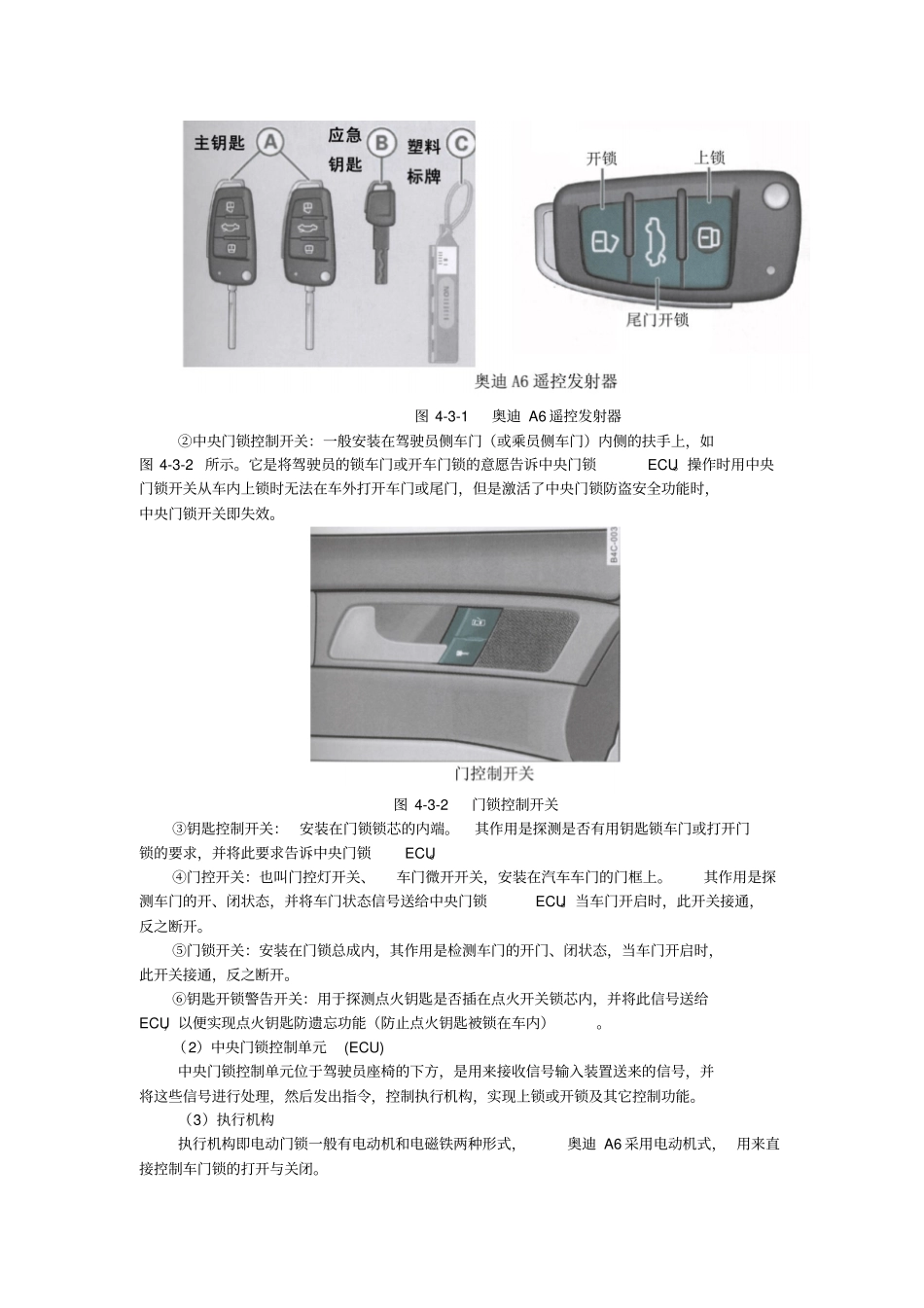 完整版中央门锁与防盗系统的检修_第2页