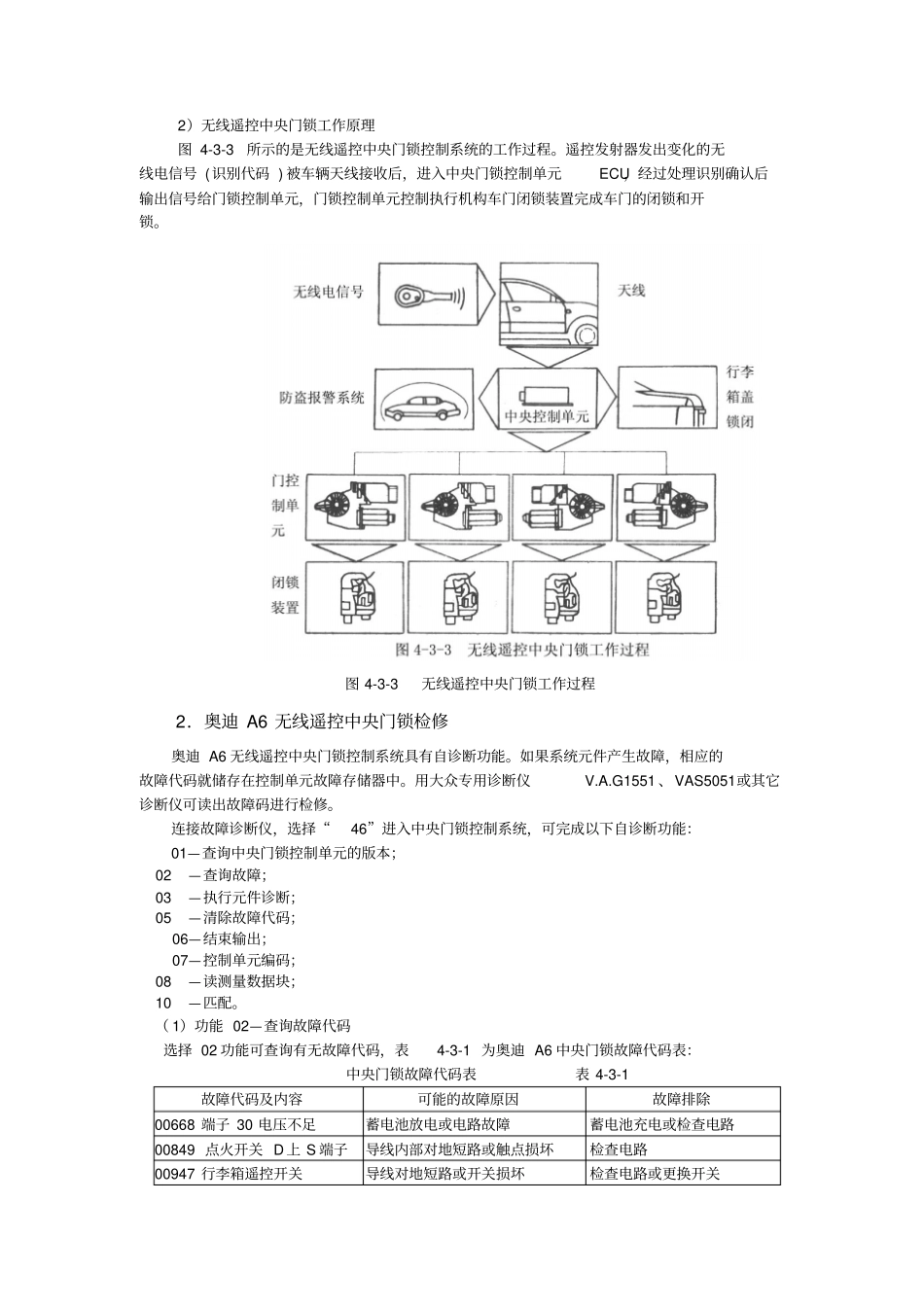 完整版中央门锁与防盗系统的检修_第3页
