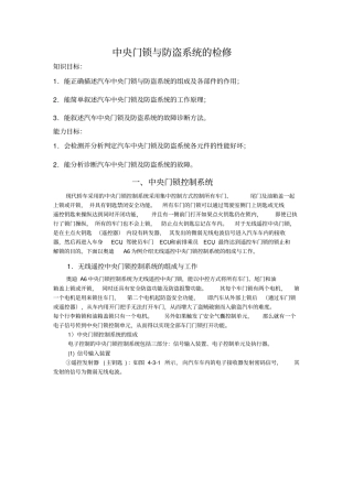 完整版中央门锁与防盗系统的检修