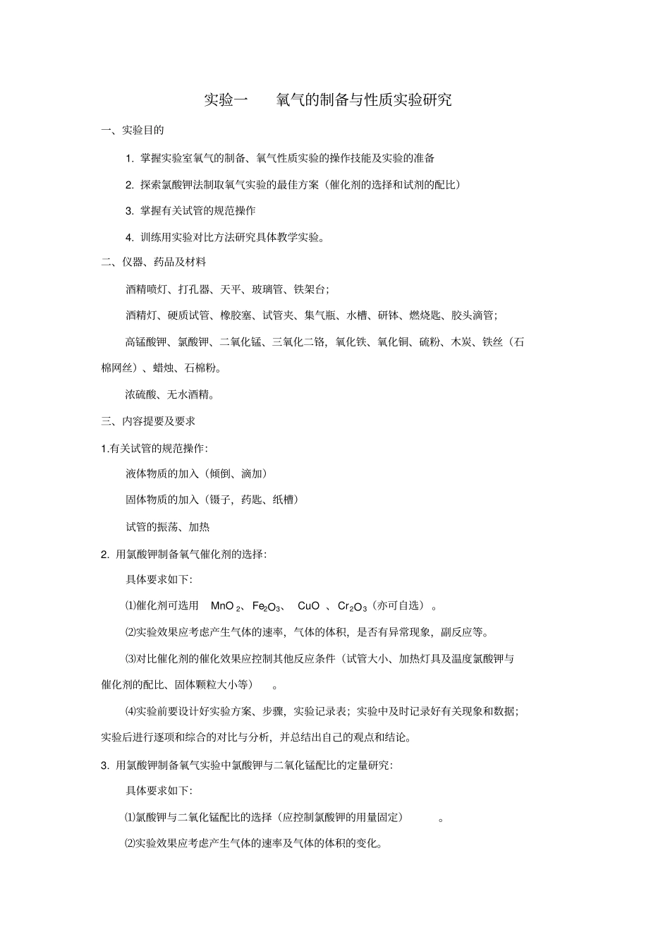 完整版中学化学试验教学研究_第2页