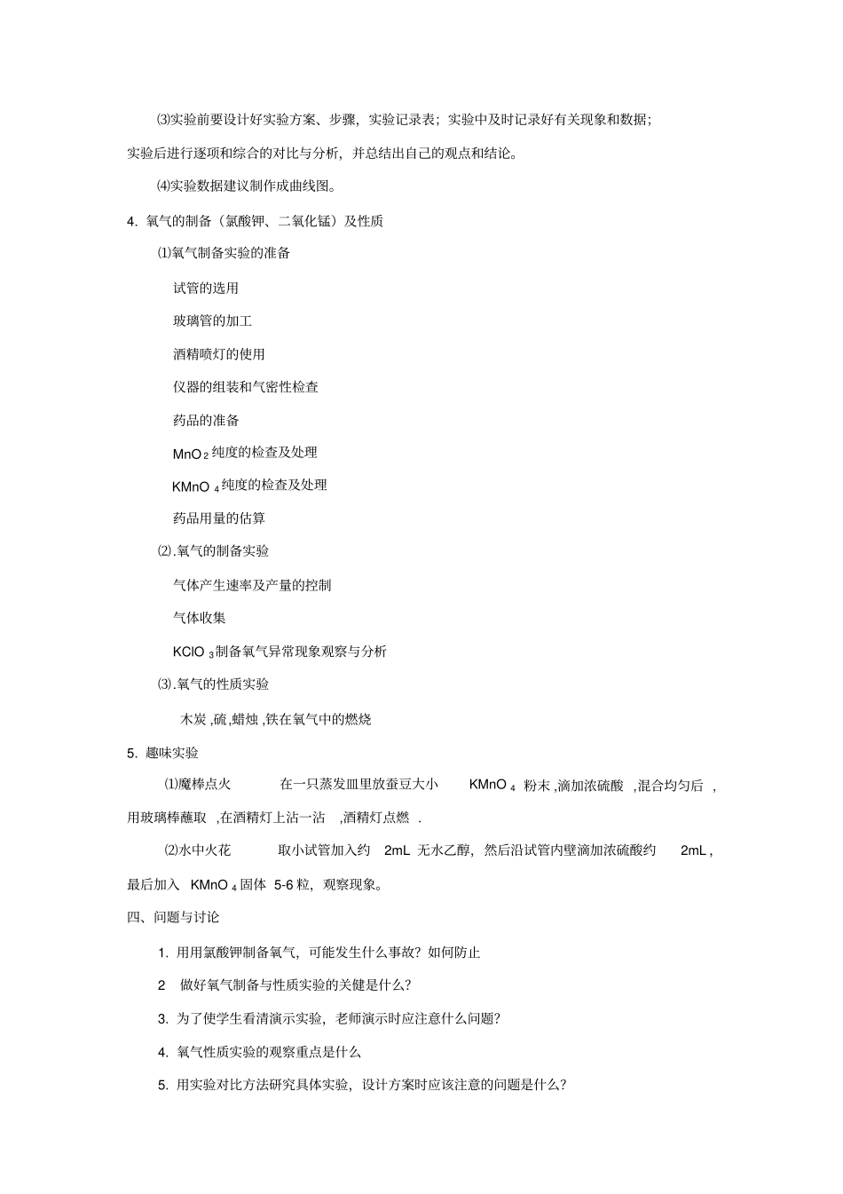 完整版中学化学试验教学研究_第3页