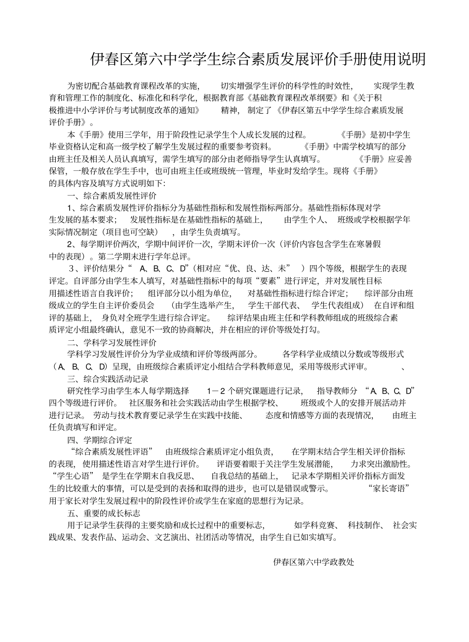 完整版中学学生综合素质发展评价手册_第2页