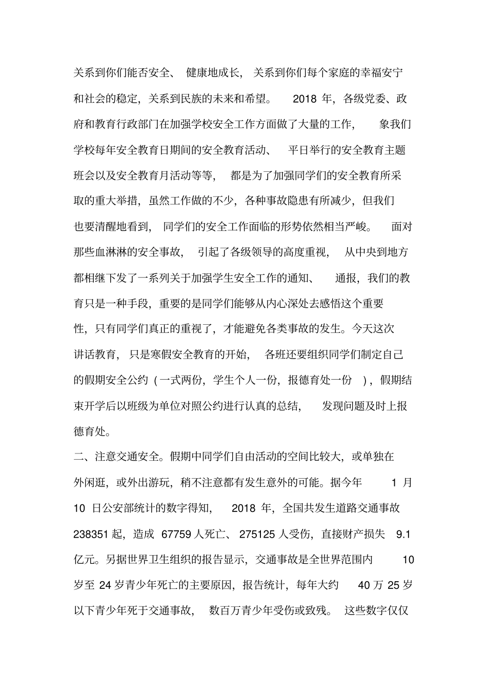 完整版中学寒假安全教育_第2页