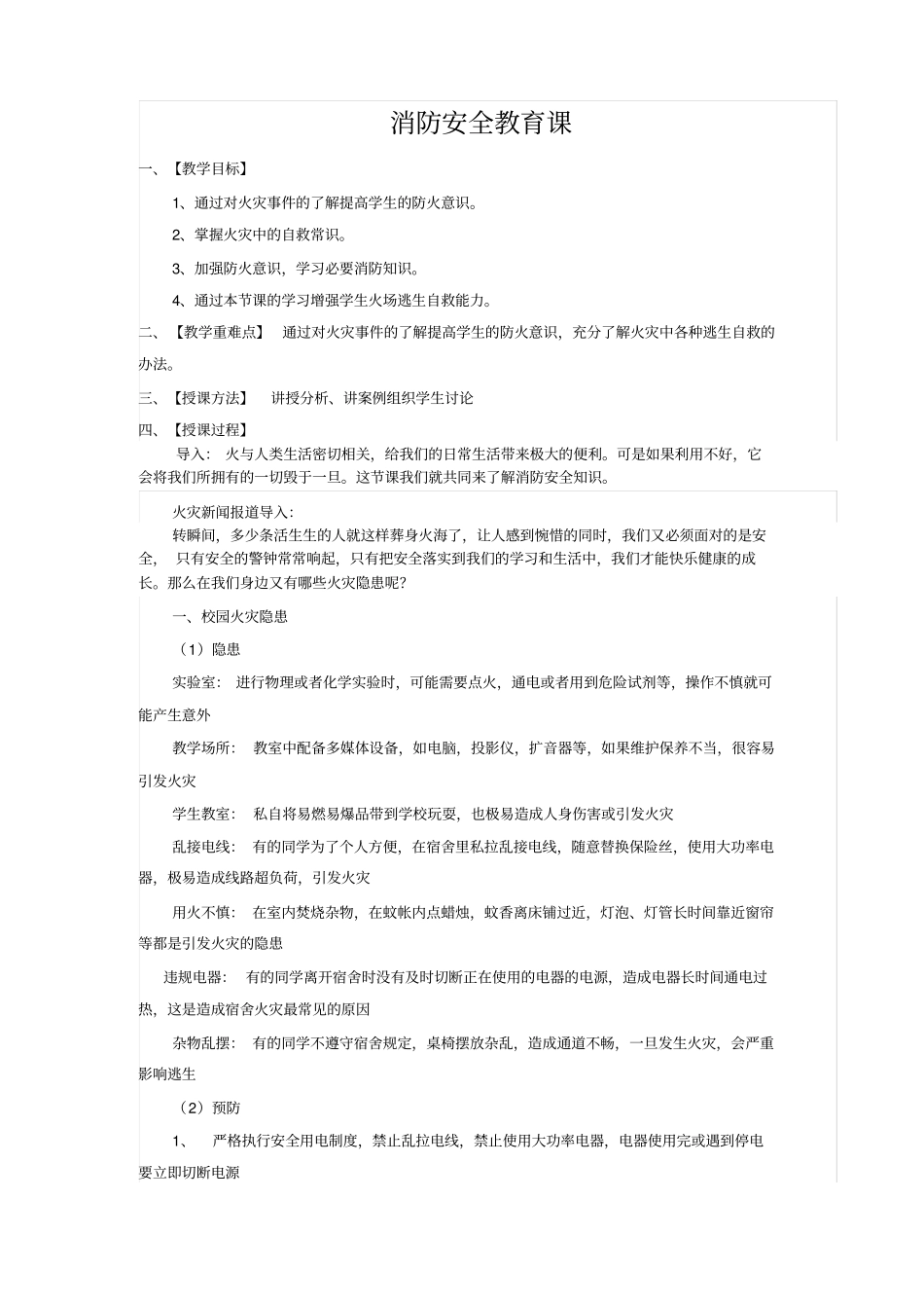 完整版中学生防火安全知识教育_第1页