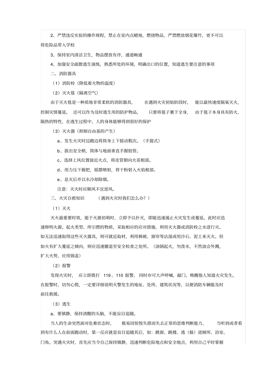 完整版中学生防火安全知识教育_第2页