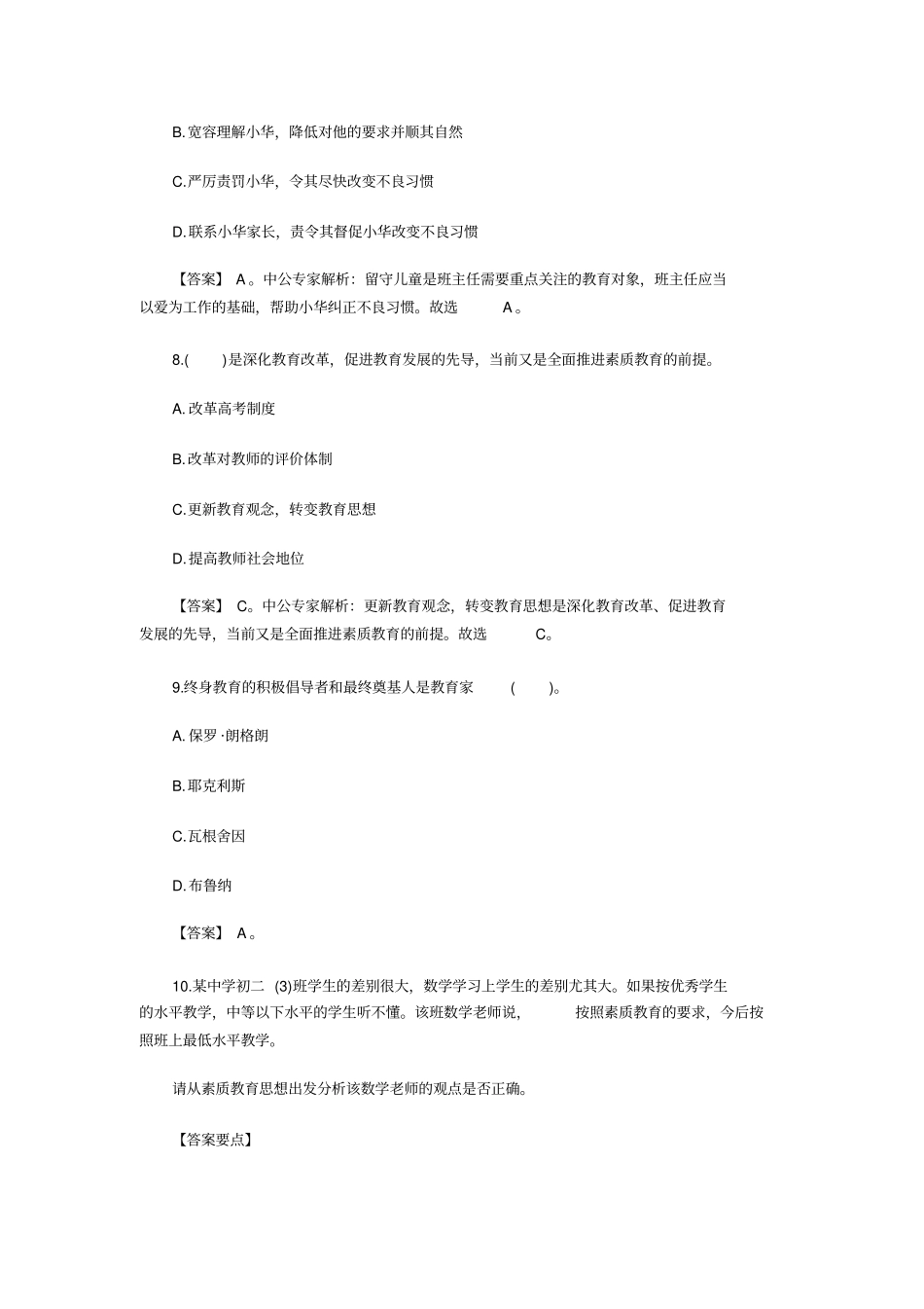 完整版中学综合素质章节精选练习题汇总,推荐文档_第3页