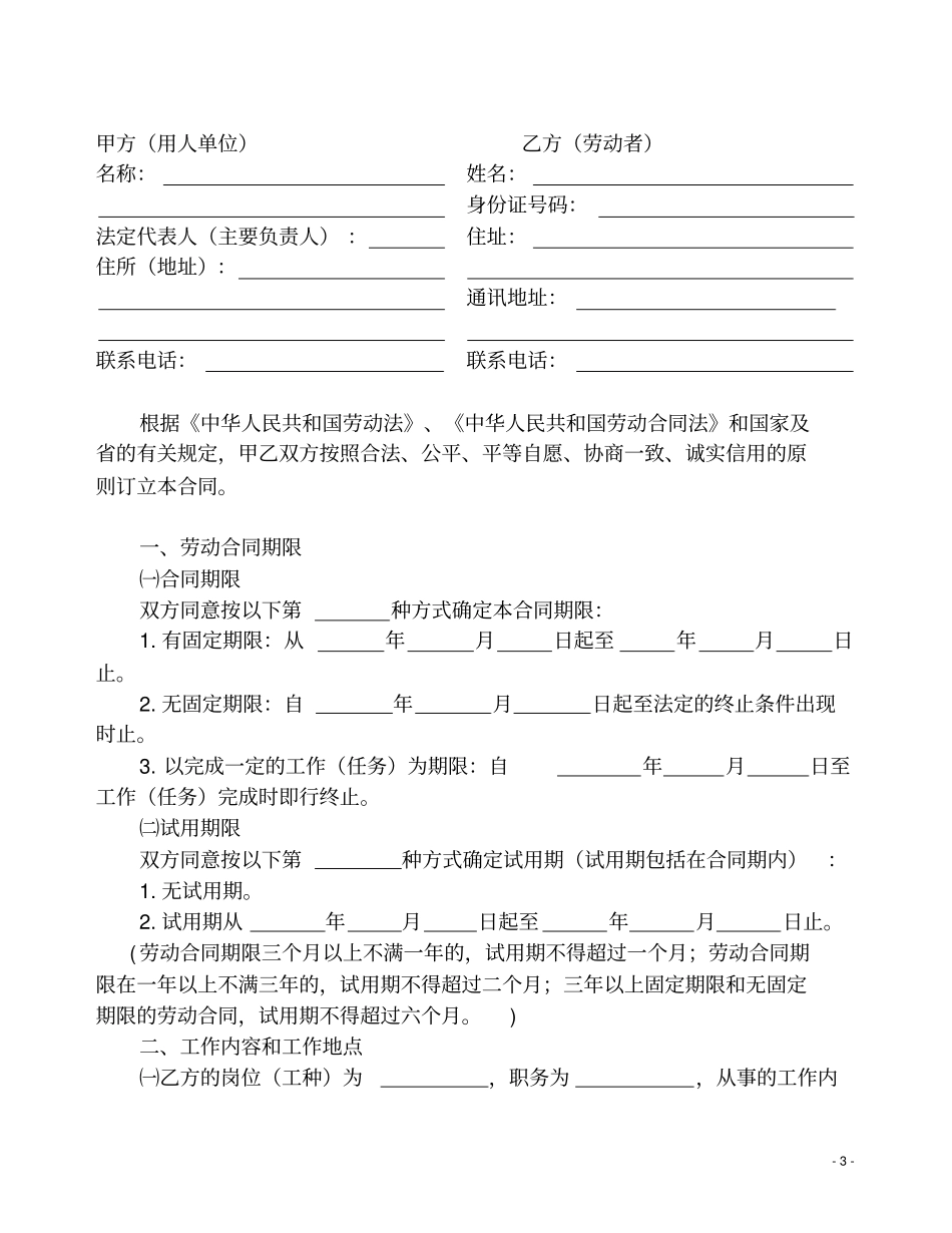 完整版中山劳动合同文本官方版最新_第3页