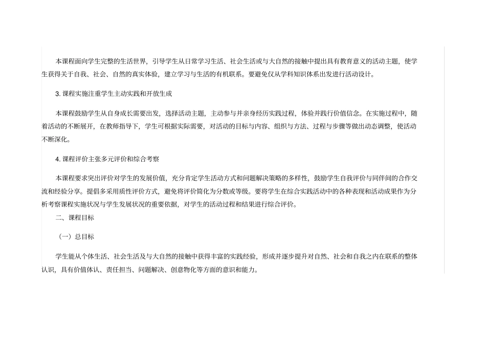 完整版中小学综合实践活动指导纲要以及推荐主题汇总,推荐文档_第2页