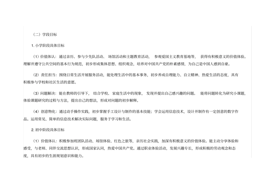 完整版中小学综合实践活动指导纲要以及推荐主题汇总,推荐文档_第3页