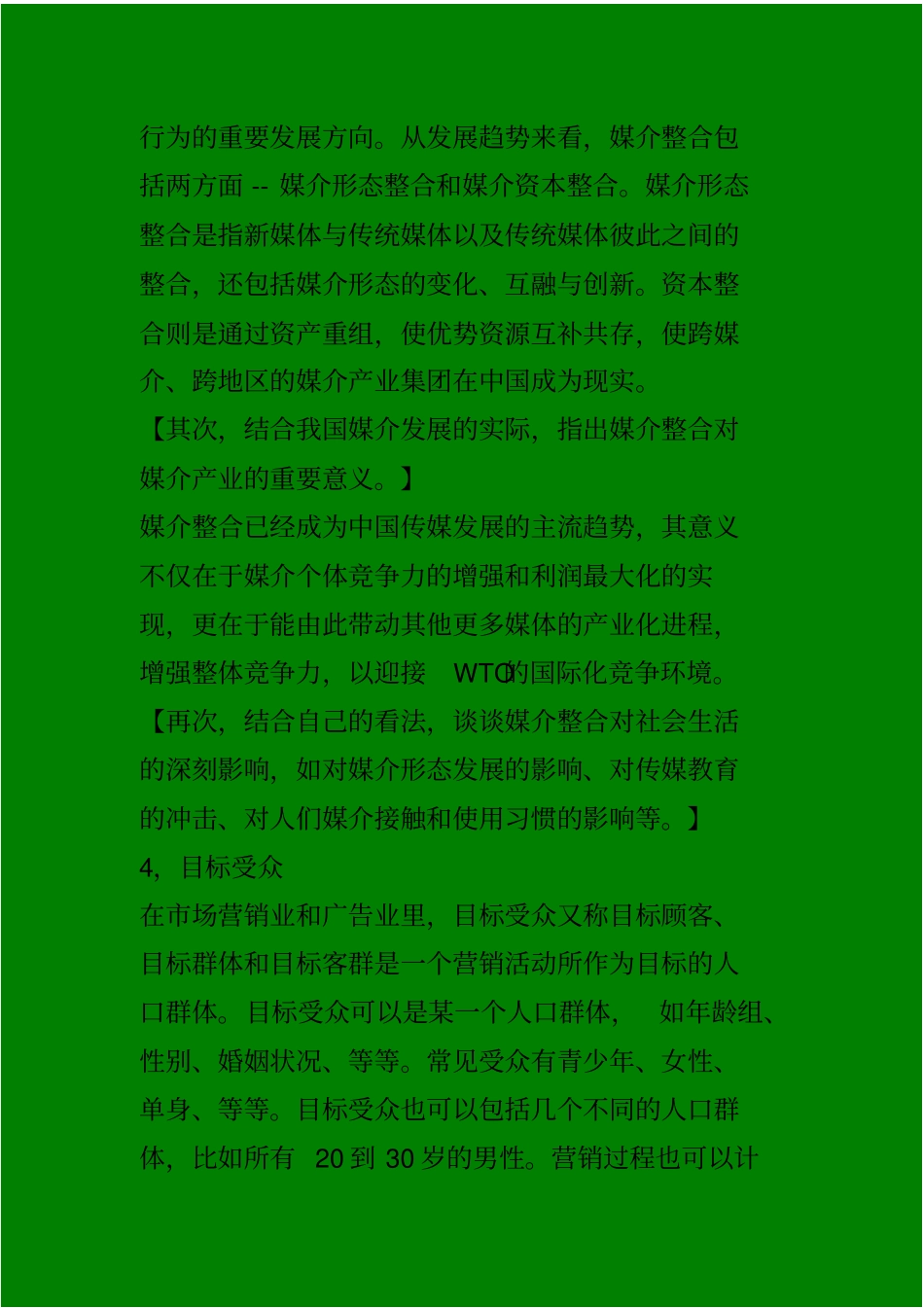 完整版中山大学历年真题及答案自己整理,推荐文档_第2页