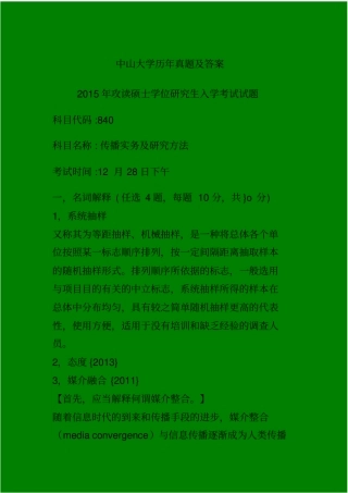 完整版中山大学历年真题及答案自己整理,推荐文档