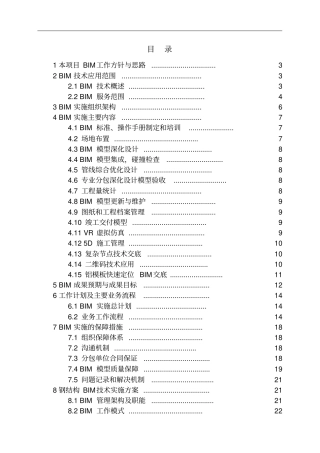 完整版中建某工程项目BIM技术应用方案