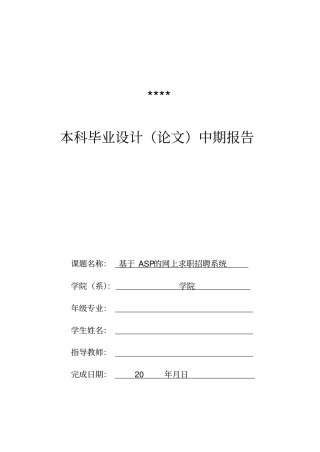 完整版中期答辩报告