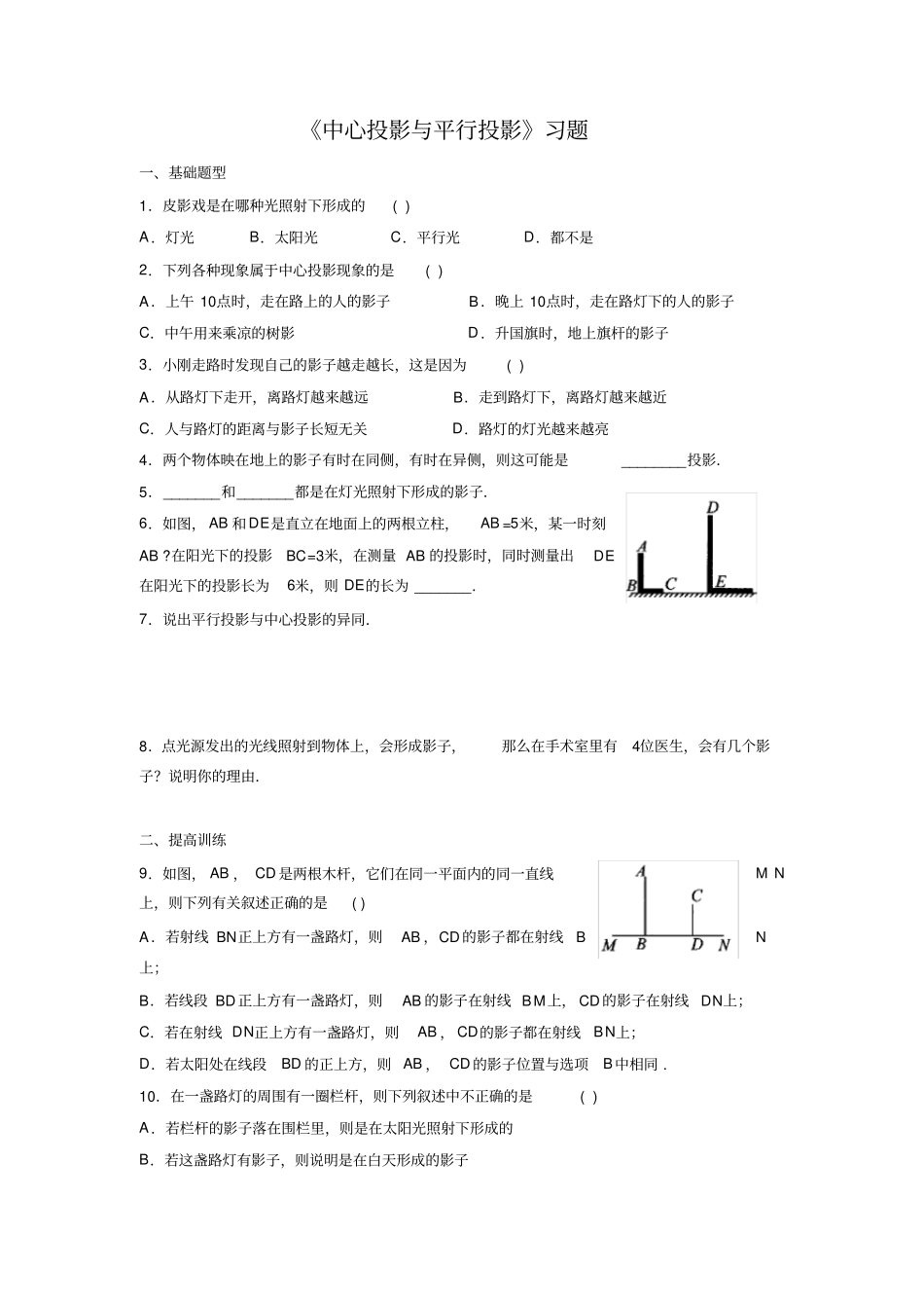 完整版中心投影与平行投影习题_第1页