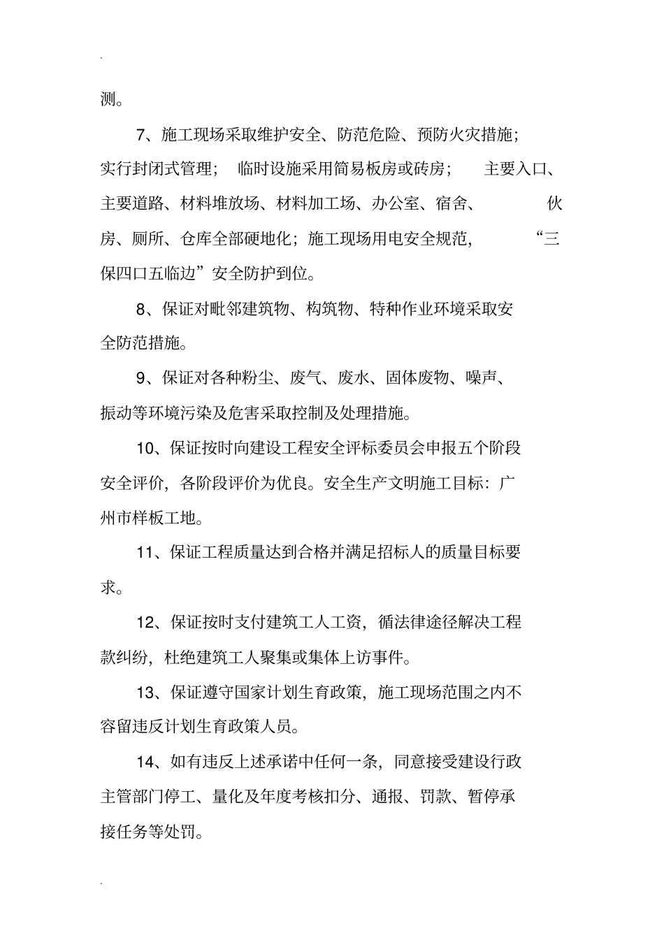 完整版中标服务承诺书范文_第2页