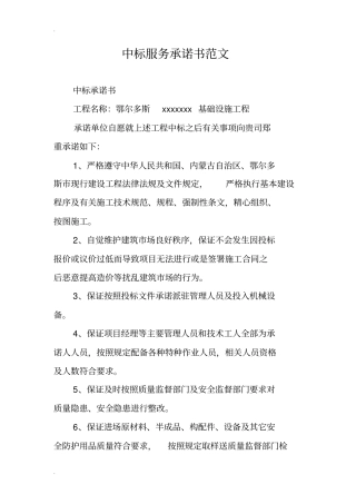完整版中标服务承诺书范文