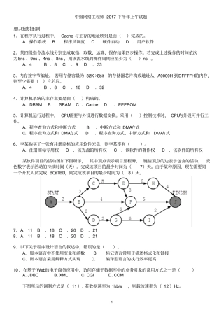 完整版中级网络工程师2017下半年上午试题
