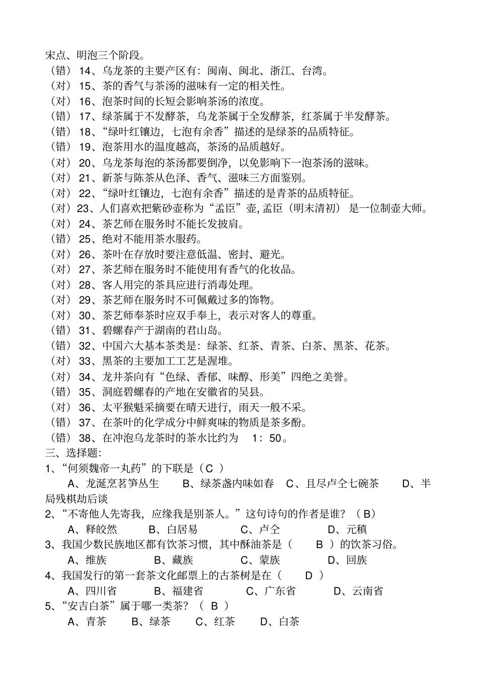 完整版中级茶艺师复习题1_第3页