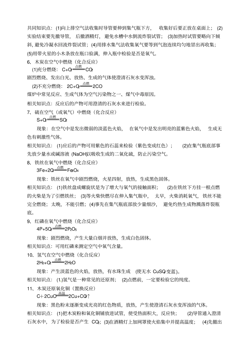 完整版中考化学必背化学方程式总结,推荐文档_第2页