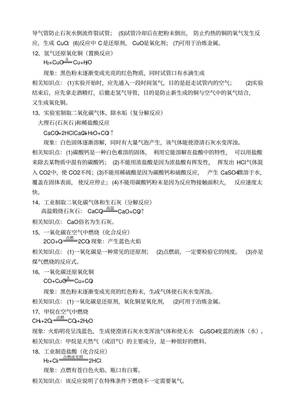 完整版中考化学必背化学方程式总结,推荐文档_第3页