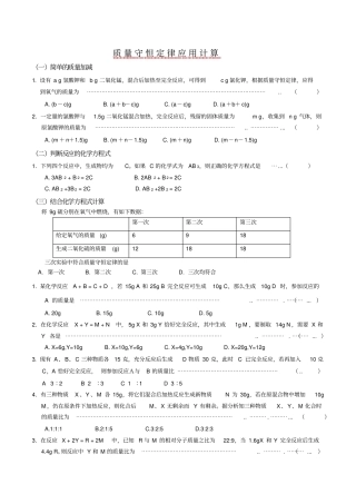 完整版中考化学技巧性计算专项训练