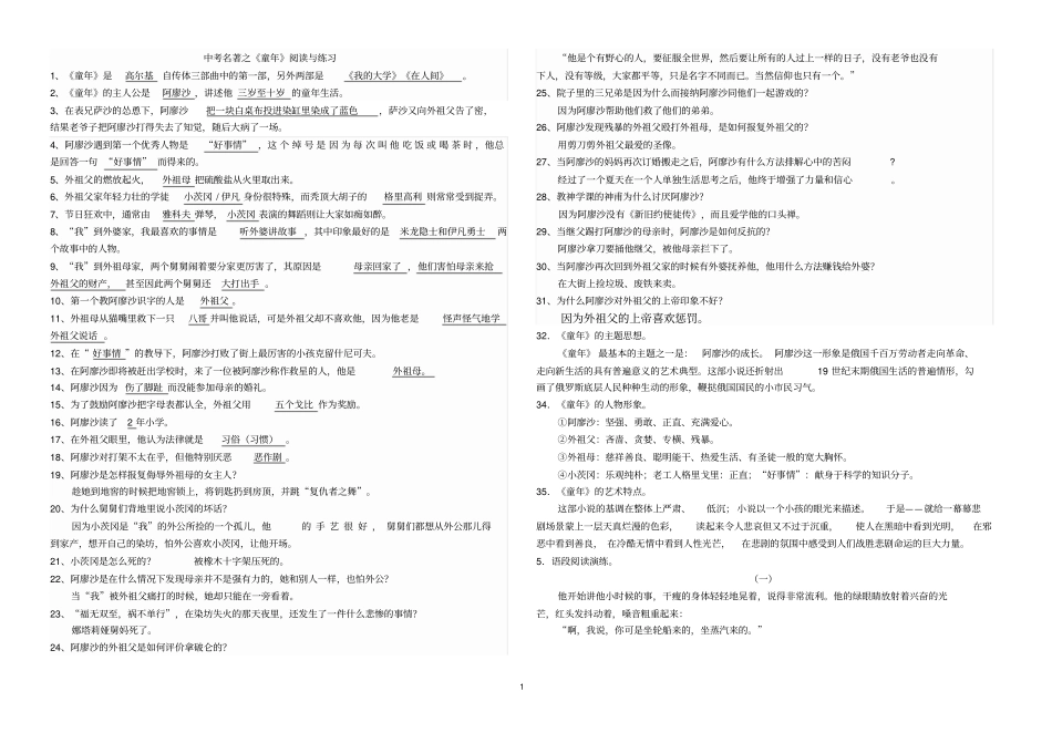 完整版中考名著之童年阅读与练习有答案_第1页