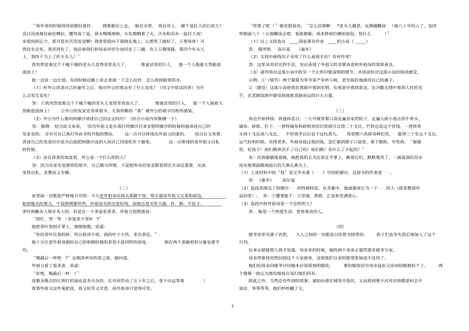 完整版中考名著之童年阅读与练习有答案_第2页
