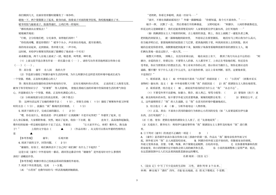 完整版中考名著之童年阅读与练习有答案_第3页