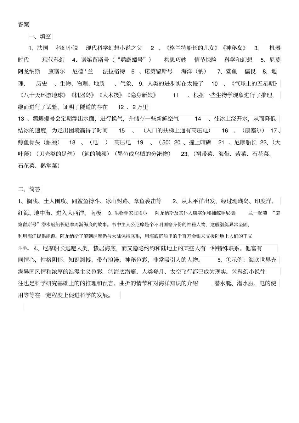 完整版中考名著阅读海底两万里试题及答案_第3页