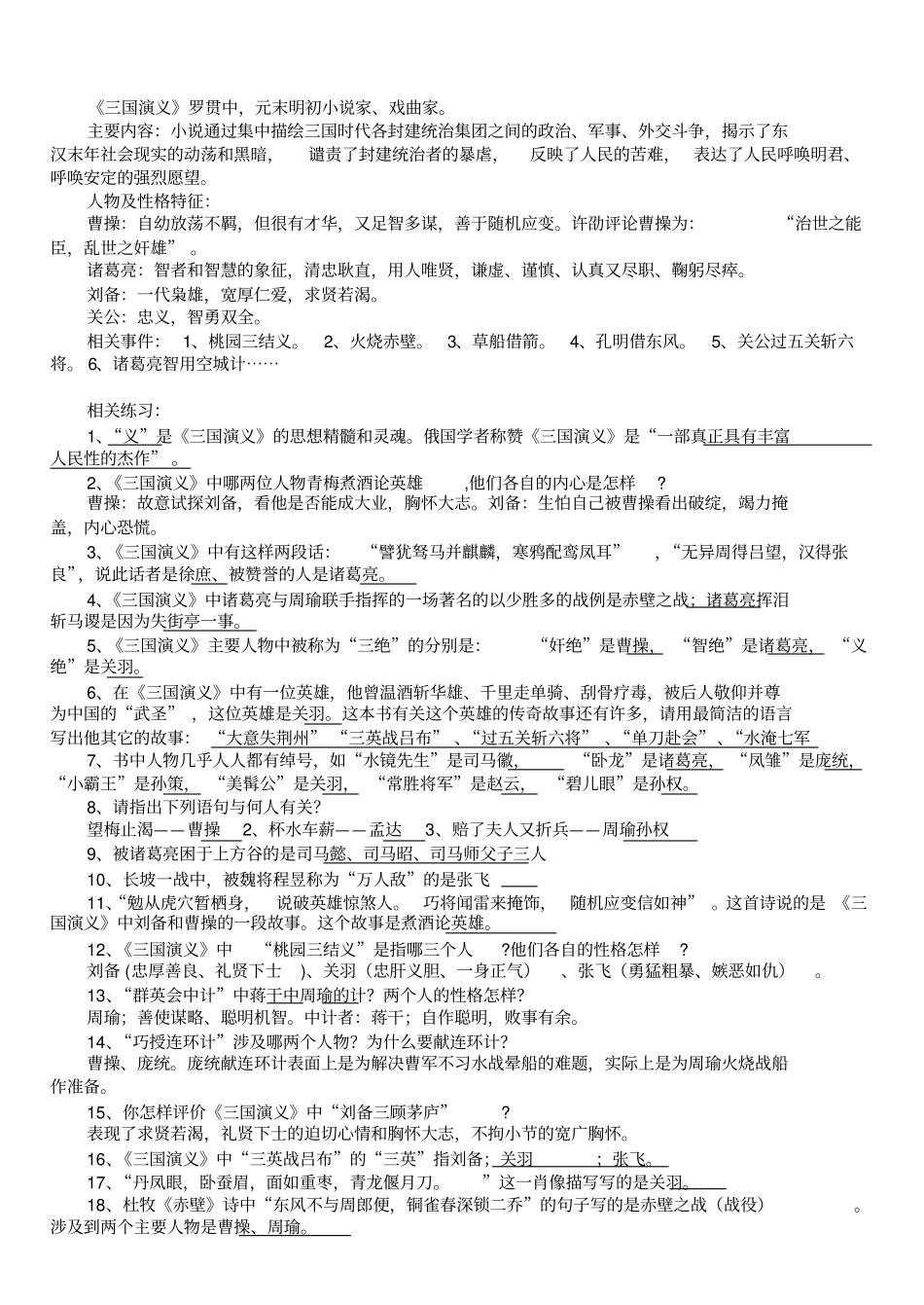 完整版中考名著阅读练习带答案_第1页