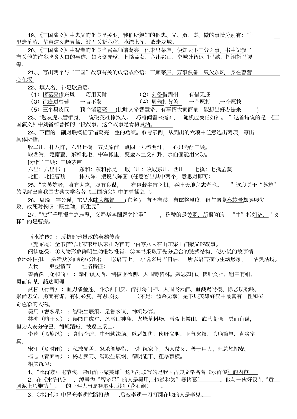 完整版中考名著阅读练习带答案_第2页