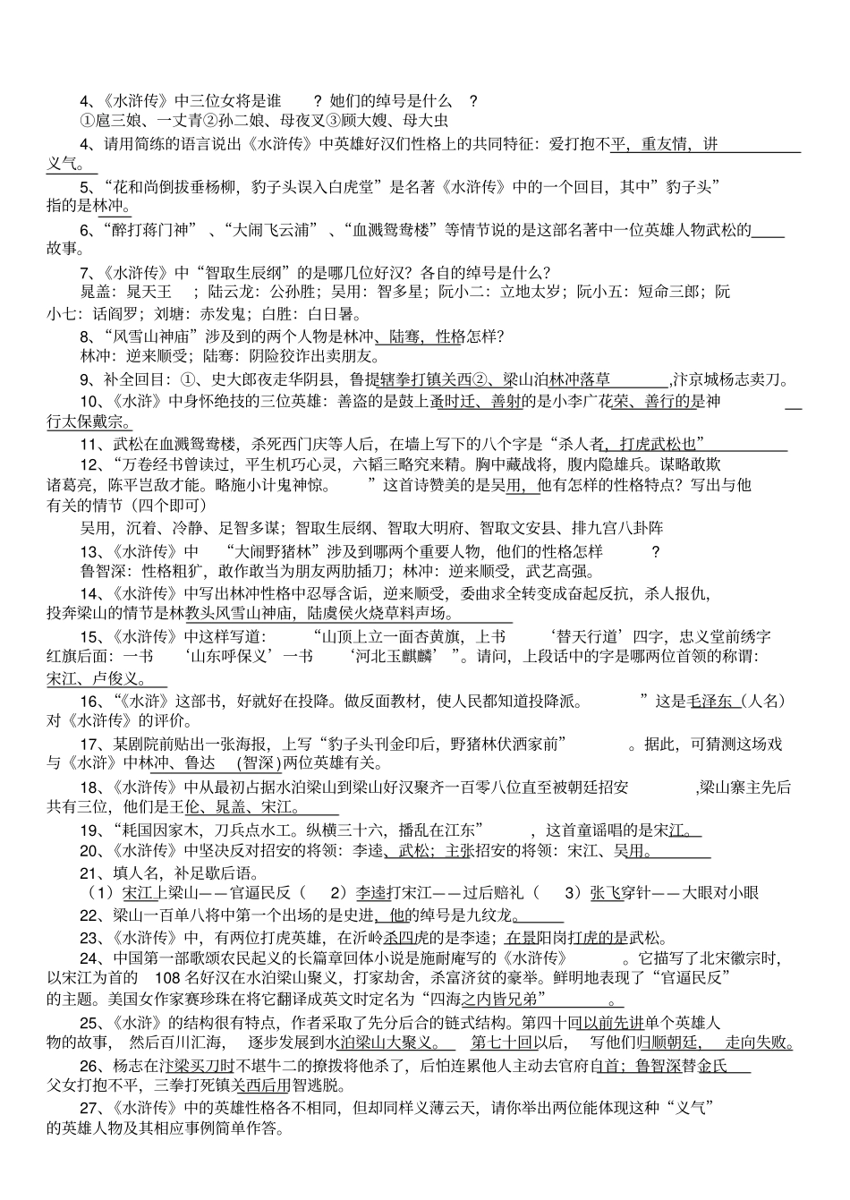 完整版中考名著阅读练习带答案_第3页