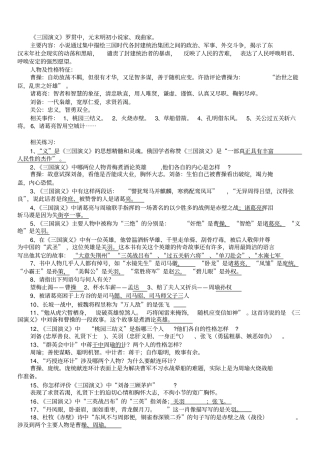 完整版中考名著阅读练习带答案