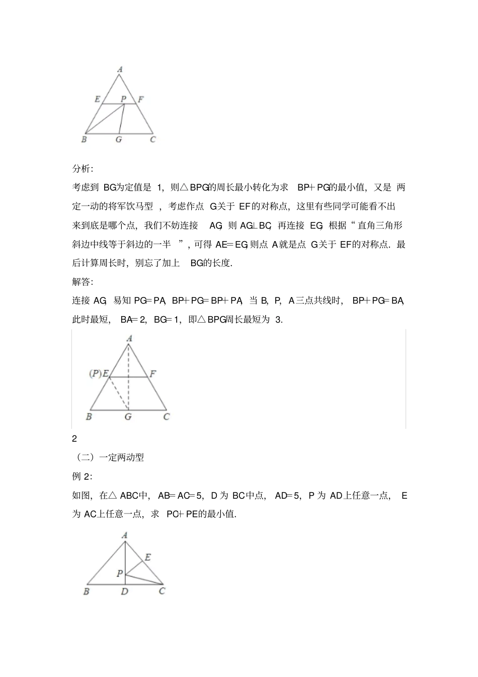 完整版中考复习：将军饮马类题型大全_第2页