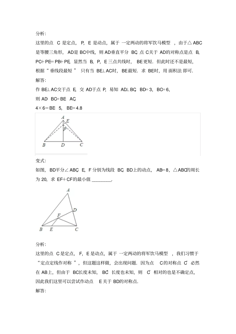 完整版中考复习：将军饮马类题型大全_第3页